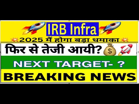 IRB INFRA SHARE LATEST NEWS | IRB INFRA SHARE | IRB INFRASTRUCTURE DEVELOPERS LTD SHARE NEWS TODAY