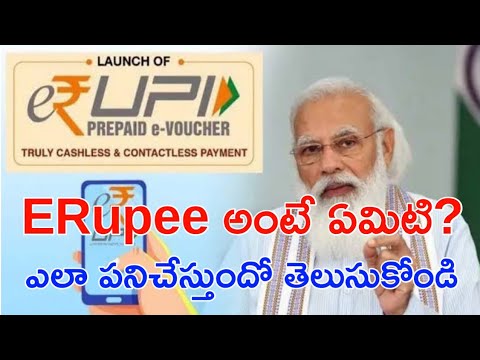 What is ERupee How it Works in Telugu