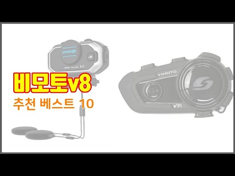 비모토v8 추천 전문가 추천! 가격 대비 가치있는 상품 10가지