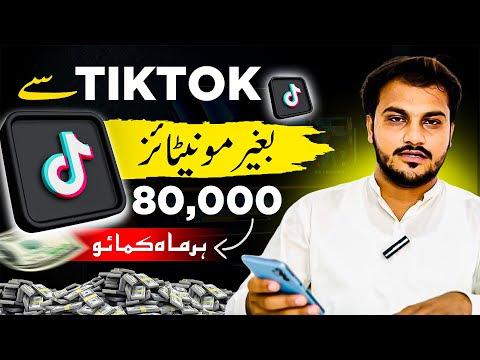 TikTok Fast Earning Method Without Monetisation | TikTok Earning in Pakistan 🇵🇰