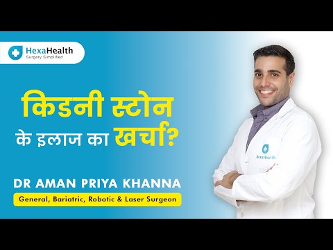 How much does Kidney Stone Surgery Cost in India? || HexaHealth expert Dr. Aman Priya Khanna