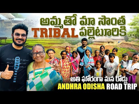 అమ్మ తో మా సొంత Tribal పల్లెటూరు కి | Road trip to Native Village in Odisha | Ravi Telugu Traveller