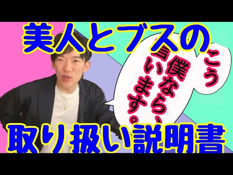 【DaiGo女友達】 本音の伝え方。【ブス・ブサイク】自分を過小評価しているかわいい美大生の話。【メンタリストDaiGo】切り抜き