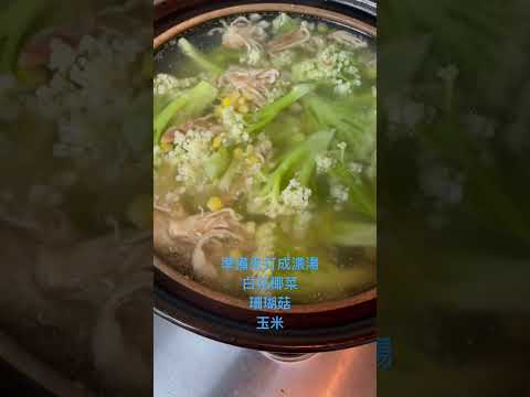 煮成白花椰濃湯之前