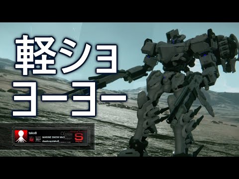 【アーマード・コア6】Sランク帯ランクマ　軽ショヨーヨー実オビ中二で対戦【VOICEVOX実況】