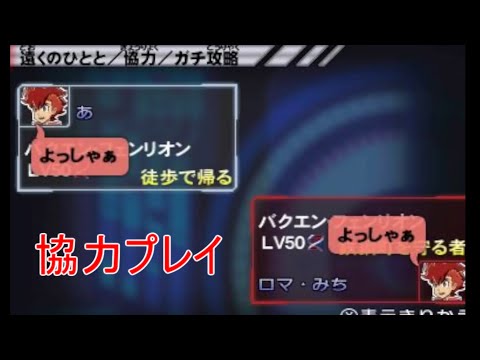 ガイストクラッシャーゴッド　協力プレイで遊ぶ