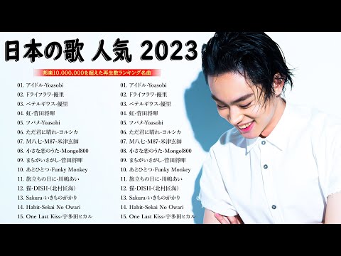 【広告なし 音楽】音楽 ランキング 最新 2024 🎵【2024 年 最新】人気曲メドレー2024👑日本の歌 人気 2024 - 2024年 ヒット曲 ランキング💦