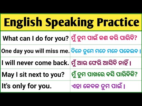 Odia Spoken English | English Odia Sentences | English Sentences In Odia | English Speaking Practice