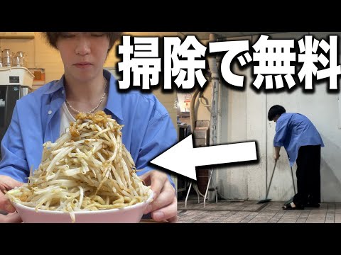 【二郎系】45分掃除すれば無料で二郎系ラーメンが食べれる店に行って爆食い【タダ飯】