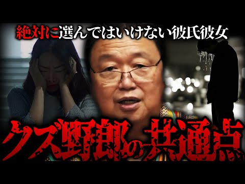 『早く別れないと地獄を見ることになる…』狙うべきパートナーは●●がある人です。【岡田斗司夫 切り抜き サイコパスおじさん】