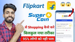 Flipkart Coin Se Kaise Shopping Kare 2024 | how to use flipkart super coin | flipkart super coin