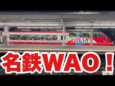 【何と！名鉄WAO！名鉄名古屋駅！？ナナちゃん！？】