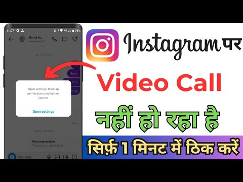 Instagram Video Call Open Settings Parmision Problem ! Instagram Per Video Calling Nahin Ho Raha Hai