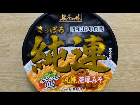 【純蓮 濃厚味噌ラーメン】深夜に食べるカップラーメンは格別　Japanese ramen