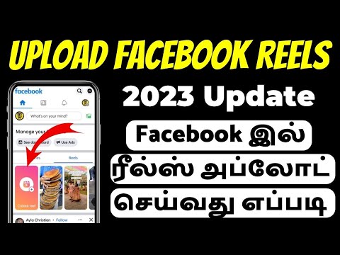 How To Upload Reels On Facebook | 2023 | How To Post Reels On Facebook Page