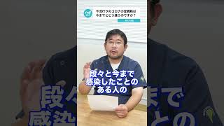 Q.今流行りのコロナの変異株は今までとどう違うのですか？  【阪大病院の先生に質問シリーズ】