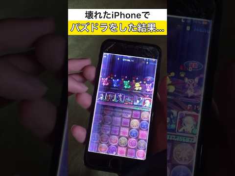 ぶっ壊れたスマホでパズドラしてみた！#shorts #パズドラ