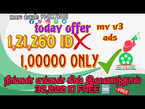 💥myv3 ads new update tamil fake or reayal💥💸#myv3ads #myv3ubdates #myv3ads #w2m #fourkart