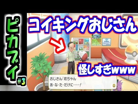 【ピカブイ】コイキング￥500/ポケットモンスター Let's Go! ピカチュウ実況プレイ#3【ポケモン】