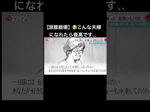 涙腺崩壊😭こんな夫婦になれたら最高です、、 #夫婦の会話 毎日の日常がかけがえのないこんなにも大切なことだとは、、毎日を大切に生きなくては二度と帰らぬ時間時間は取り戻せないのだから。 #夫婦円満