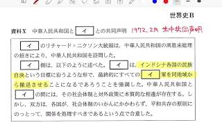 2021共通テスト・世界史B解説（後半）