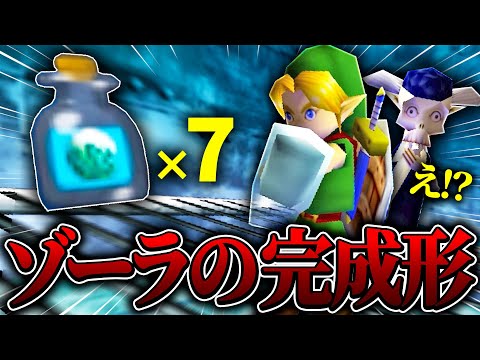 ついにゾーラが生まれる！？ 『７つのゾーラのタマゴ』を全て集めた結果.....Part18【ゼルダの伝説 ムジュラの仮面 実況】