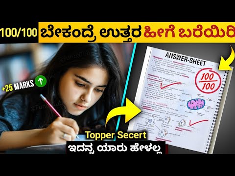 8 Tips to Write Exam Like Topper | How to Write Exam | Kannada Study Motivation