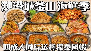 潮港城 太陽百匯 釜山海鮮季 #台中吃到飽 #吃到飽 #Buffet #TaiwanBuffet #釜山海鮮季  #太陽百匯