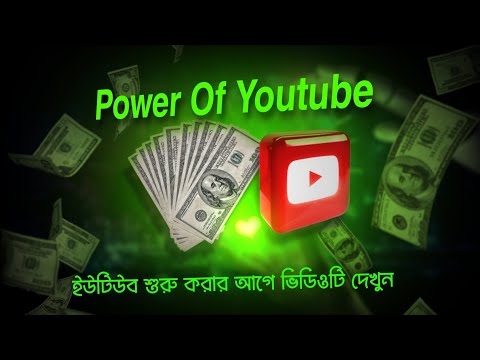 How to start a youtube channel।  Power Of Youtube