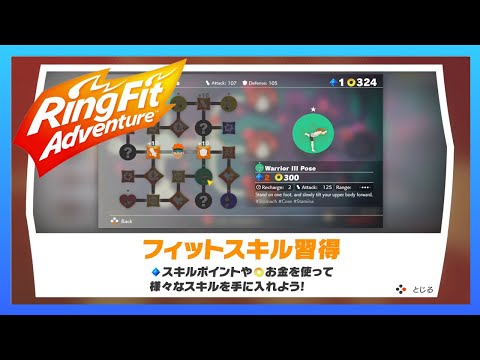 リングフィットアドベンチャー 「フィットスキル習得」【初級】【走って調べた攻略wiki】