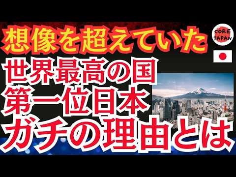 【快挙】世界最高の国ランキング2年連続1位に日本！富裕層向けの旅行専門誌コンデナスト・トラベラーが発表！日本観光の本当の魅力とは？