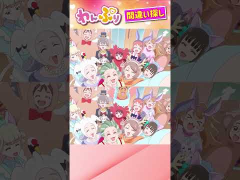 【わんだふるぷりきゅあ】間違い探し！「パート63」上と下で間違いを見つけてね！【はんちゃんラボTV】 #わんだふるぷりきゅあ #わんぷり #プリキュア