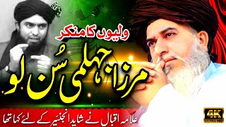 Engineer  Muhammad Ali Mirza Exposed by Khadim Hussain Rizvi