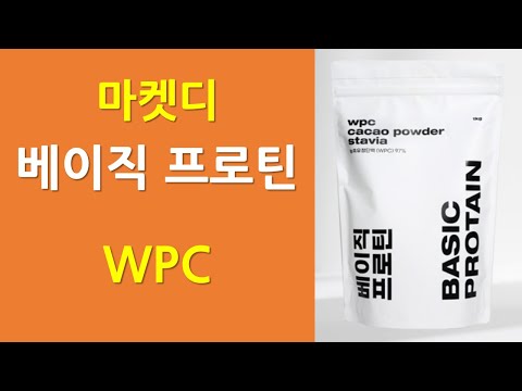 베이직 프로틴 | WPC 보충제