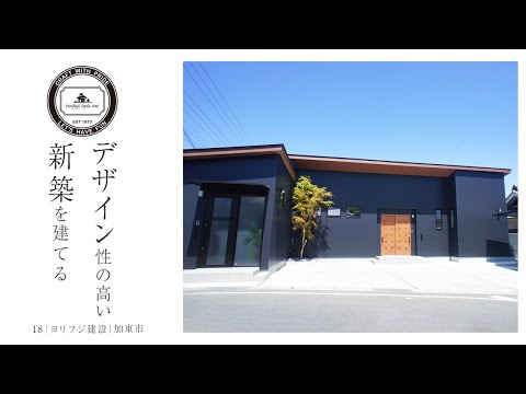 【加東市】デザイン性の高い新築【ヨリフジ建設】18