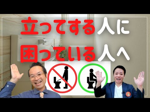 【トイレリフォーム】立ってするから飛び散って汚れや臭いに困っている話