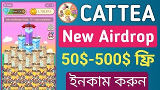 Cattea Airdrop থেকে 50$ ডলার ফ্রি ইনকাম করুন | Cattea Airdrop New Update | New Telegram Income Bot