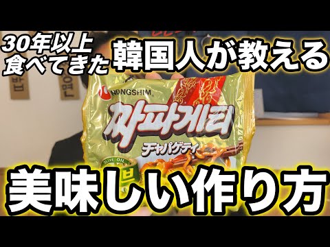 チャパゲティを1番美味しく作る方法 【決定版】