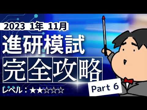 2023 １年 11月進研模試【６】場合の数と確率　数学模試問題をわかりやすく解説