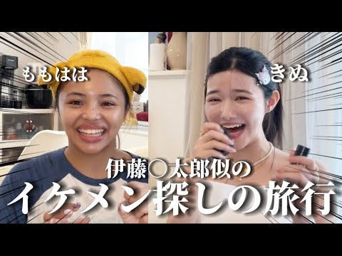 【悲報】爆美女とイケメン探しの旅に出た女のGRWM