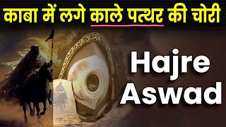 Hajre Aswad Full History ! Black Stone of Kaaba Sharif || Noore hadees