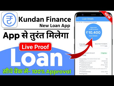 kundan finance loan 2025 | kundan finance loan app | kundan finance fake or real | new loan app