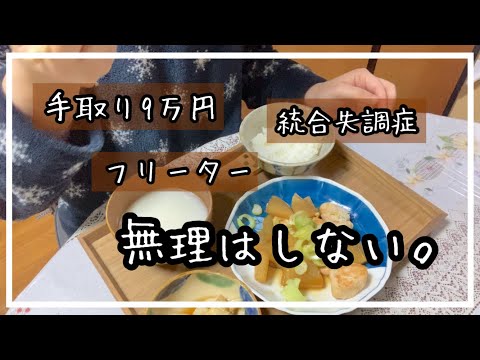 これを意識したら人生変わった！私の生き方。低収入|実家暮らし|統合失調症