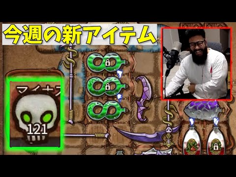 【BpB攻略最前線TV】アプデ後の新ロマン毒ポビルド楽しいｗｗ【Backpack Battles】