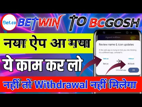 सभी लोग ऐप को अपडेट करे | New App BcGosh | BcGosh