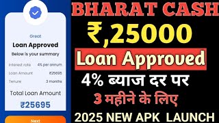 Bharat Cash Loan Rs,25000 instant Approved Anytime Anywhere 4% Interest Rate 3 Monthly Tenure 2025