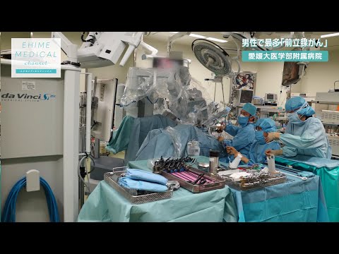 「前立腺がん～ロボットによる手術篇～」EHIME MEDICAL channel 3月14日予告