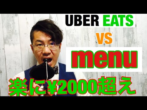 2020最新副業menuデリバリーサービス！UBER EATSより稼げる⁉︎