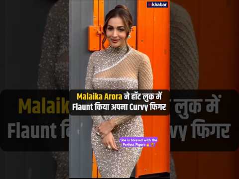 Malaika Arora ने हॉट लुक में Flaunt किया अपना Curvy फिगर #shorts #bollywood