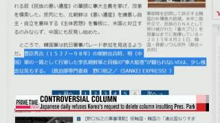 Japan′s Sankei Shimbun refuses to retract column on Pres. Park   일본 산케이， ′명성황후 비